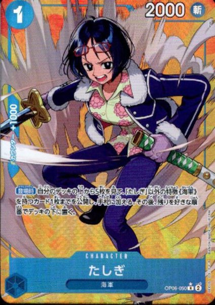 画像1: たしぎ(★R/パラレル)(OP06-050) (1)