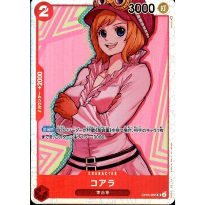 画像1: コアラ(SR)(OP05-006)
