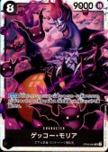 [枚数特価]ゲッコー・モリア(SR)(OP06-086)