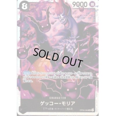 画像1: 【状態C】ゲッコー・モリア(SR)(OP06-086)