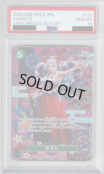 画像1: 【PSA10】ヤマト(SP/SEC)(OP01-121)【2号店併売中/店頭で状態確認可能！】 (1)