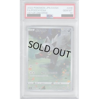 画像1: 【PSA10】ポチエナ 208/172 AR【2号店併売中/店頭で状態確認可能！】