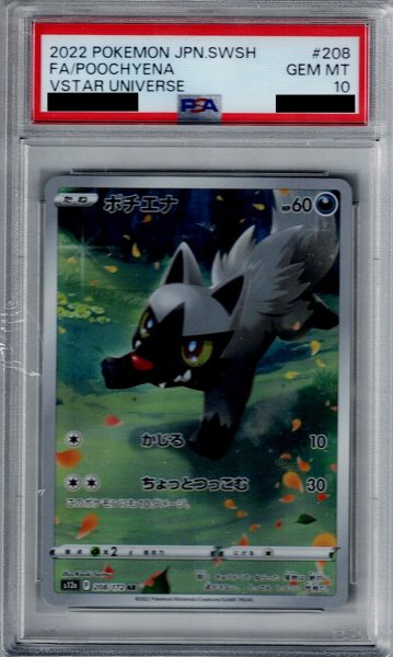 画像1: 【PSA10】ポチエナ 208/172 AR【2号店併売中/店頭で状態確認可能！】 (1)