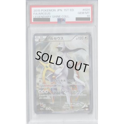 画像1: 【PSA10】アルセウス(024/027 R)【2号店併売中/店頭で状態確認可能！】