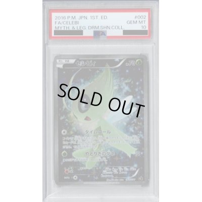 画像1: 【PSA10】セレビィ(002/036)(ホイル)【2号店併売中/店頭で状態確認可能！】