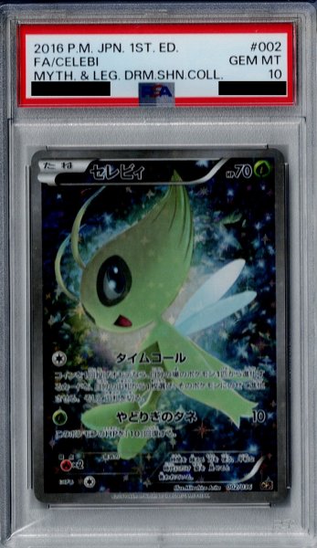 画像1: 【PSA10】セレビィ(002/036)(ホイル)【1号店併売中/店頭で状態確認可能！】 (1)