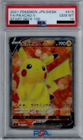 【PSA10】ピカチュウV　415/414　SR仕様【2号店併売中/店頭で状態確認可能！】