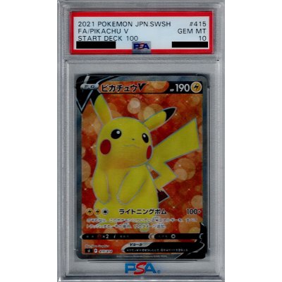 画像1: 【PSA10】ピカチュウV　415/414　SR仕様【2号店併売中/店頭で状態確認可能！】