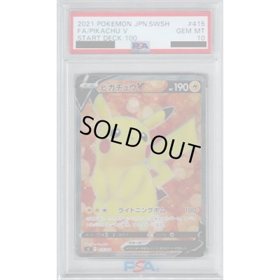 画像1: 【PSA10】ピカチュウV　415/414　SR仕様【2号店併売中/店頭で状態確認可能！】