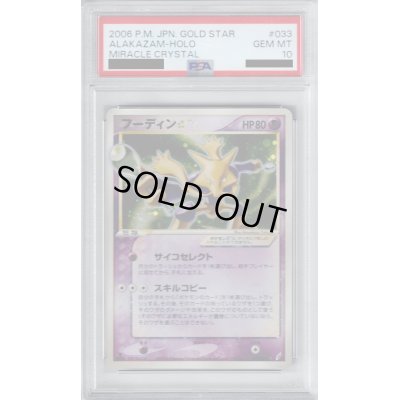 画像1: 【PSA10】フーディン☆(◇)(033/075)(左下1stEDITION表記)【2号店併売中/店頭で状態確認可能！】