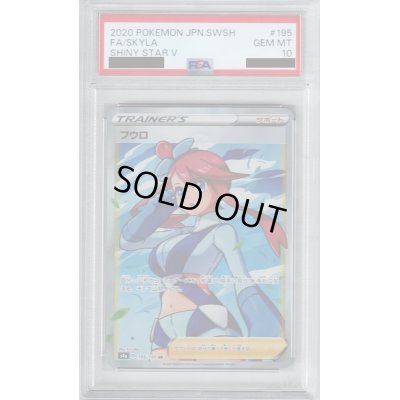 画像1: 【PSA10】フウロ 195/190 SR【2号店併売中/店頭で状態確認可能！】