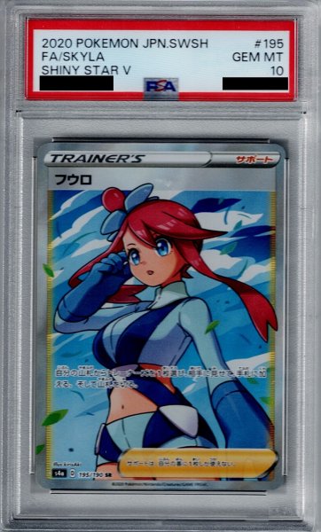 画像1: 【PSA10】フウロ 195/190 SR【2号店併売中/店頭で状態確認可能！】 (1)