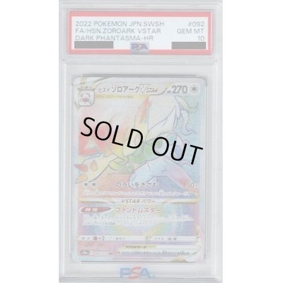 画像1: 【PSA10】ヒスイゾロアークVSTAR(092/071 HR)【2号店併売中/店頭で状態確認可能！】