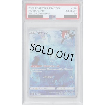 画像1: 【PSA10】マナフィ(178/172 AR)【2号店併売中/店頭で状態確認可能！】