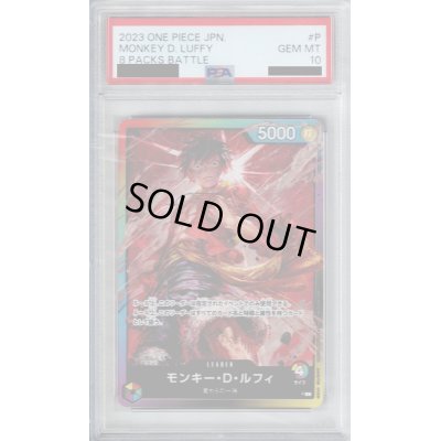 画像1: 【PSA10】モンキー・D・ルフィ(8パックバトル)(プロモ)[illust.AKIRA EGAWA]【2号店併売中/店頭で状態確認可能！】