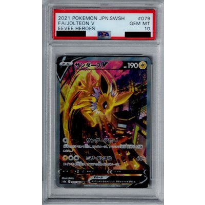 画像1: 【PSA10】サンダースV(079/069 SR)【2号店併売中/店頭で状態確認可能！】