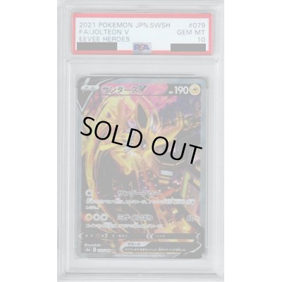 画像1: 【PSA10】サンダースV(079/069 SR)【2号店併売中/店頭で状態確認可能！】