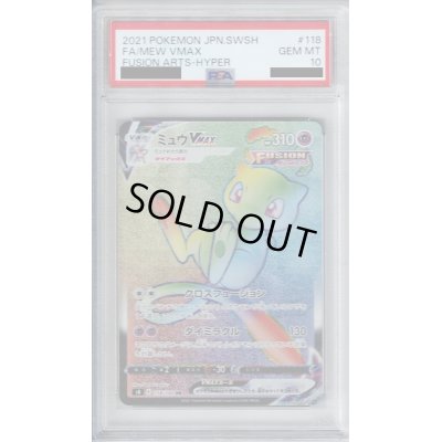 画像1: 【PSA10】ミュウVMAX 118/100 HR【2号店併売中/店頭で状態確認可能！】