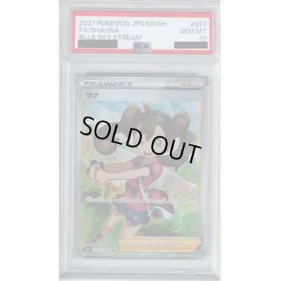 画像1: 【PSA10】サナ 077/067 SR【2号店併売中/店頭で状態確認可能！】