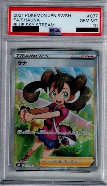 画像1: 【PSA10】サナ 077/067 SR【2号店併売中/店頭で状態確認可能！】 (1)