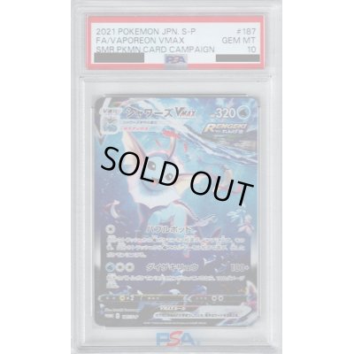 画像1: 【PSA10】シャワーズVMAX(187/S-P)【2号店併売中/店頭で状態確認可能！】