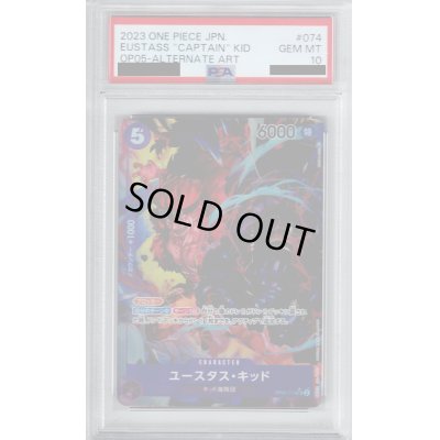 画像1: 【PSA10】ユースタス・キッド(SR★/パラレル)(OP05-074)【2号店併売中/店頭で状態確認可能！】