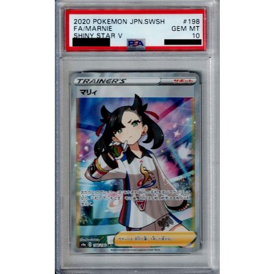 画像1: 【PSA10】マリィ 198/190 SR【2号店併売中/店頭で状態確認可能!】