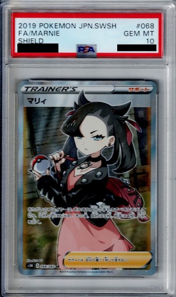 画像1: 【PSA10】マリィ(068/060 SR)【2号店併売中/店頭で状態確認可能！】 (1)