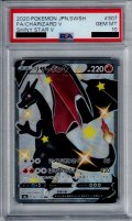 【PSA10】リザードンV 307/190 SSR【2号店併売中/店頭で状態確認可能！】