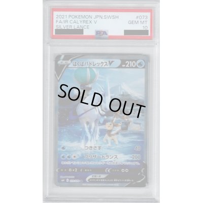 画像1: 【PSA10】はくばバドレックスV(073/070 SR)[SA]【2号店併売中/店頭で状態確認可能！】