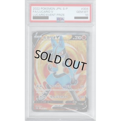 画像1: 【PSA10】ルカリオV(304/S-P)【2号店併売中/店頭で状態確認可能！】
