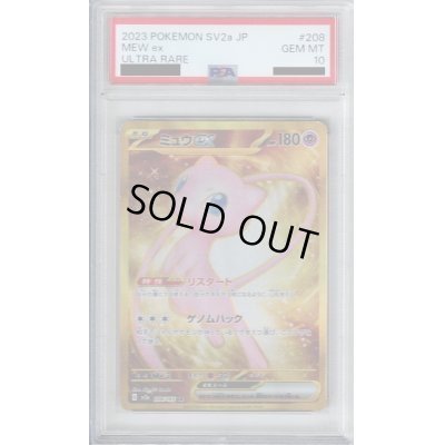 画像1: 【PSA10】ミュウex(208/165 UR)【2号店併売中/店頭で状態確認可能！】