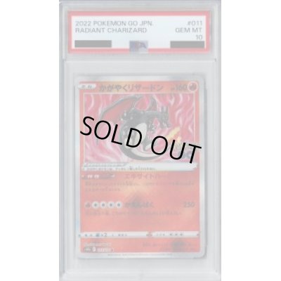 画像1: 【PSA10】かがやくリザードン(011/071 K)【2号店併売中/店頭で状態確認可能！】