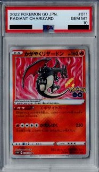 画像1: 【PSA10】かがやくリザードン(011/071 K)【2号店併売中/店頭で状態確認可能！】 (1)