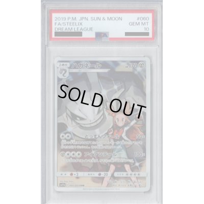 画像1: 【PSA10】ハガネール(060/049 CHR)【2号店併売中/店頭で状態確認可能！】