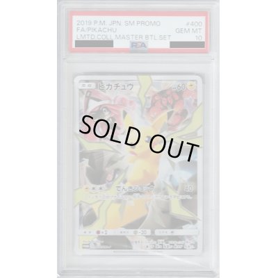 画像1: 【PSA10】ピカチュウ 400/SM-P【2号店併売中/店頭で状態確認可能！】
