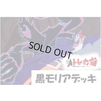 画像1: 黒 モリア デッキ販売