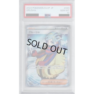 画像1: 【PSA10】グルーシャ 090/071 SR【2号店併売中/店頭で状態確認可能！】