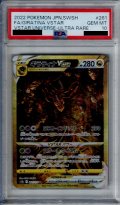 【PSA10】ギラティナVSTAR　261/172　UR【2号店併売中/店頭で状態確認可能！】