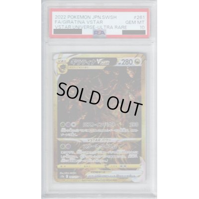 画像1: 【PSA10】ギラティナVSTAR　261/172　UR【2号店併売中/店頭で状態確認可能！】