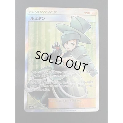 画像2: 【状態B】ルミタン(157/150 SR)
