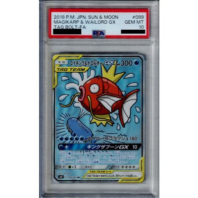 画像1: 【PSA10】コイキング＆ホエルオー 099/095 SA【2号店併売中/店頭で状態確認可能！】