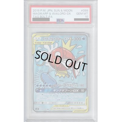 画像1: 【PSA10】コイキング＆ホエルオー 099/095 SA【2号店併売中/店頭で状態確認可能！】