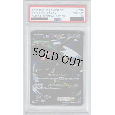画像1: 【PSA10】レックウザEX 085/078 SR【2号店併売中/店頭で状態確認可能！】