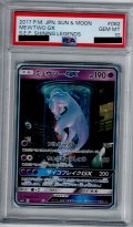 【PSA10】ミュウツーGX 082/072 SR【2号店併売中/店頭で状態確認可能！】