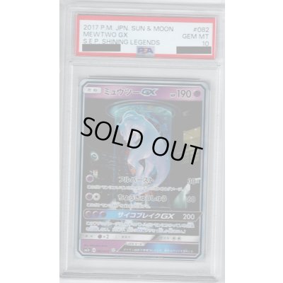 画像1: 【PSA10】ミュウツーGX 082/072 SR【2号店併売中/店頭で状態確認可能！】