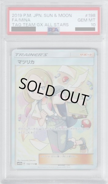 画像1: 【PSA10】マツリカ(198/173 SR)【2号店併売中/店頭で状態確認可能！】 (1)