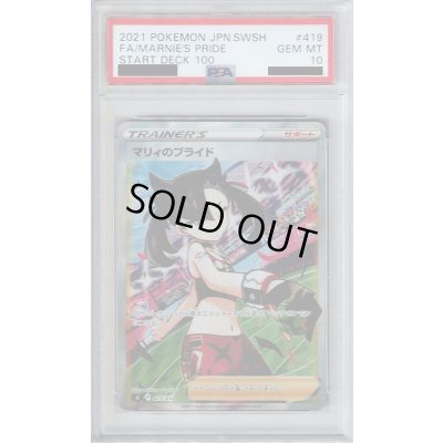 画像1: 【PSA10】マリィのプライド 419/414 SR仕様【2号店併売中/店頭で状態確認可能！】