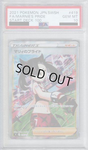 画像1: 【PSA10】マリィのプライド 419/414 SR仕様【2号店併売中/店頭で状態確認可能！】 (1)
