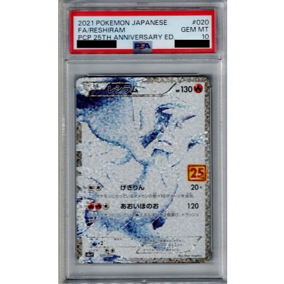 画像1: 【PSA10】レシラム プロモ 020/025【2号店併売中/店頭で状態確認可能！】